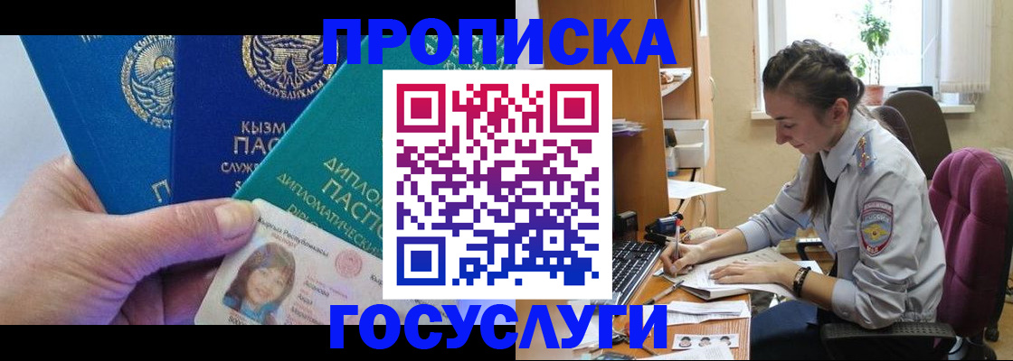 прописка от собственника в Снежинске