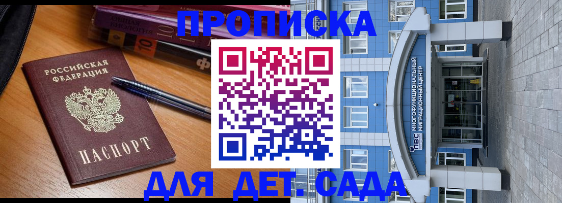 прописка для школы в Снежинске