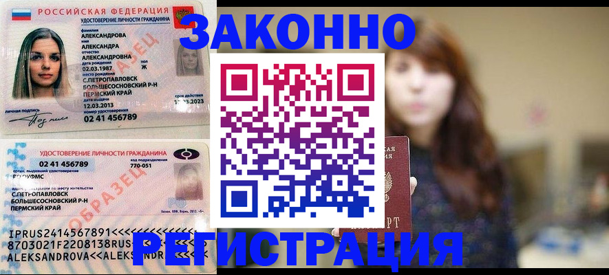 прописка законно в Снежинске