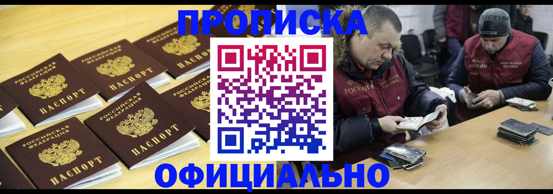 прописка 2025 в Снежинске