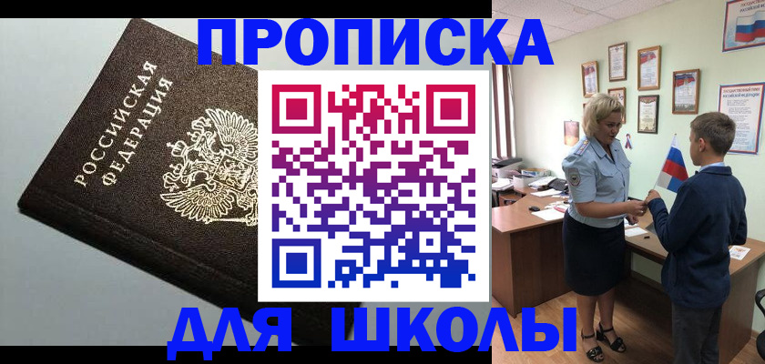 где прописаться в Снежинске